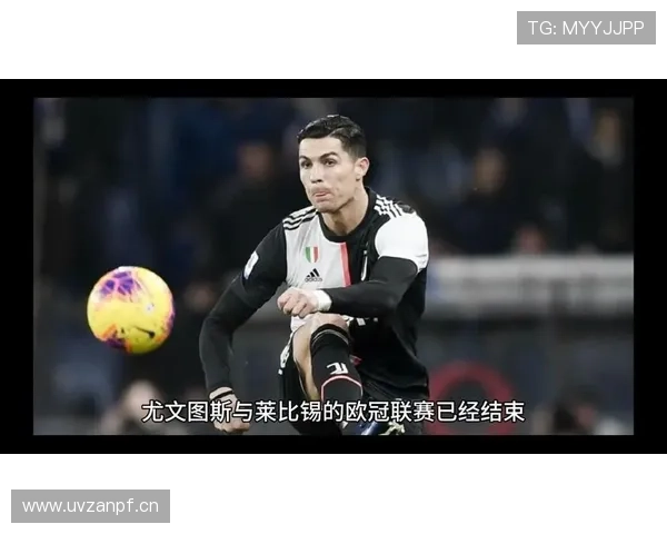 尤文图斯换了中场后节奏掌控问题持续，对赛季表现稳定性面临考验